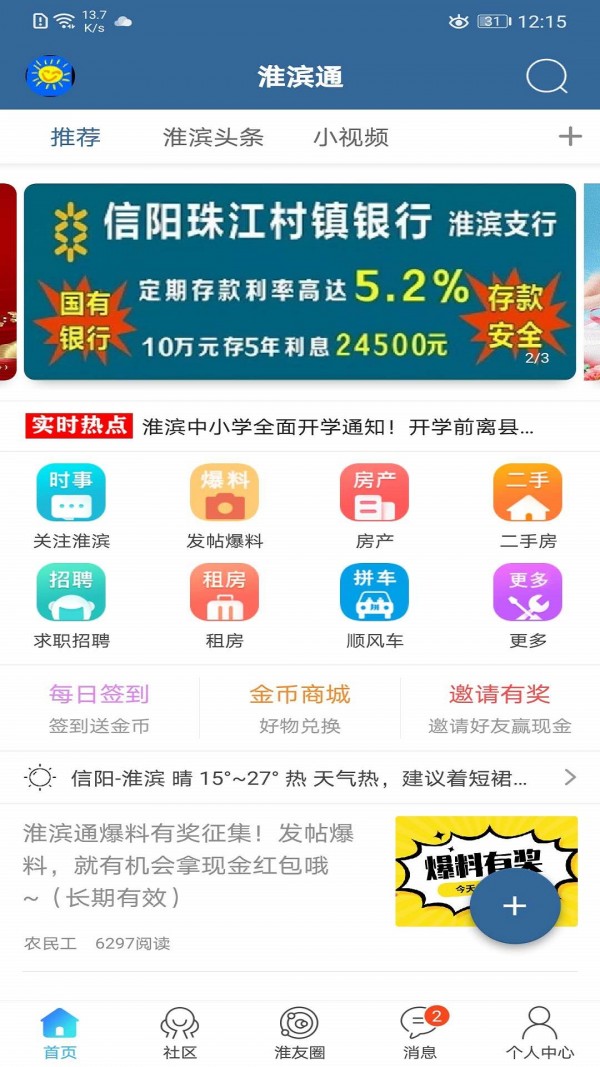 淮滨论坛截图2