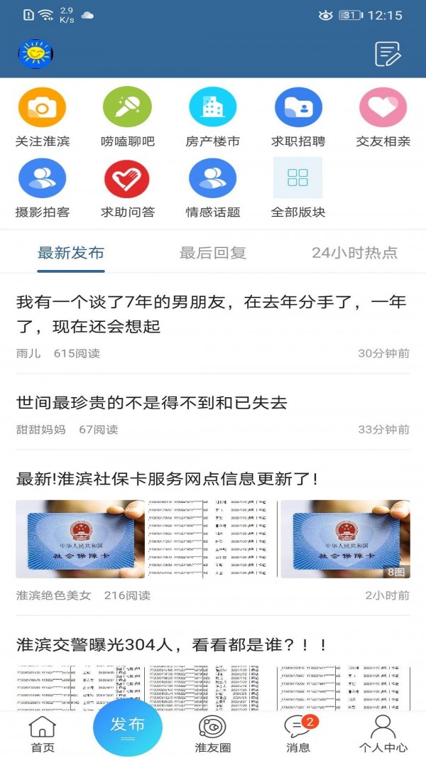 淮滨论坛截图1
