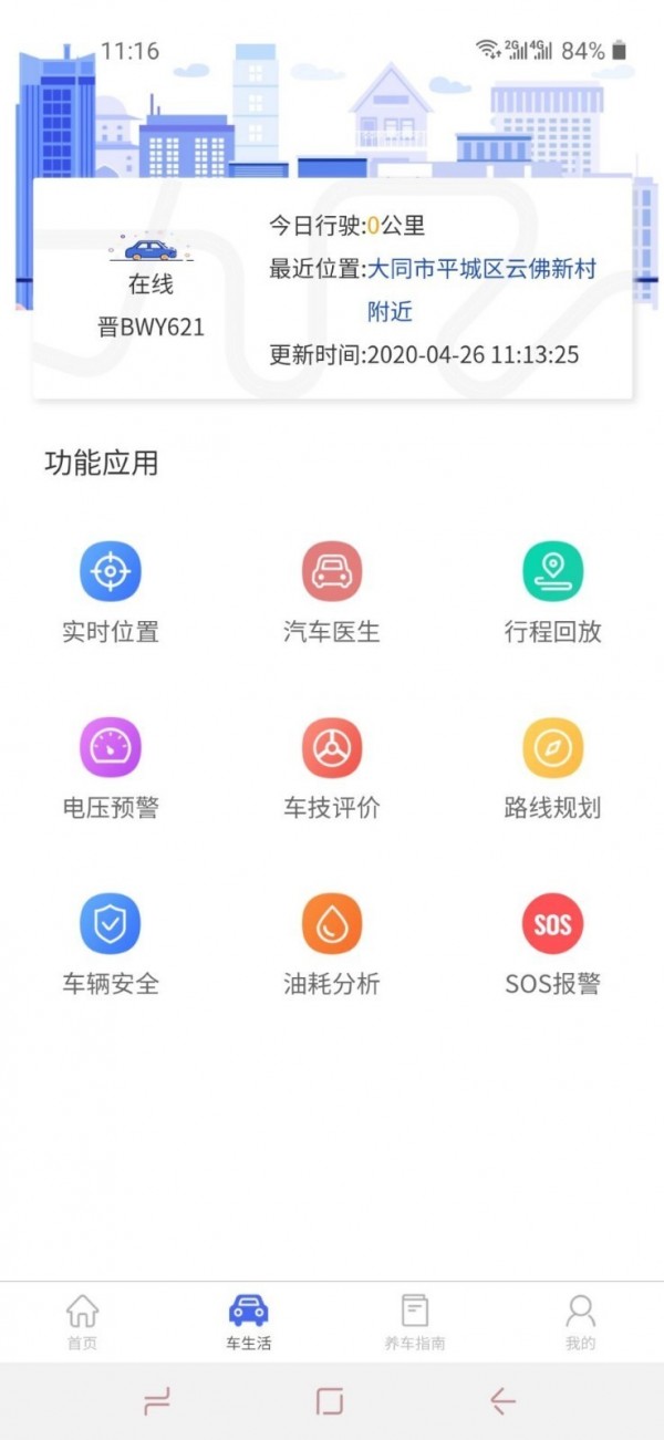 永建达车生活截图2