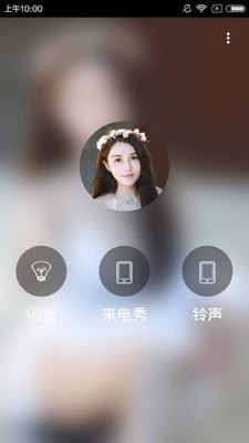 闪光来电秀截图3