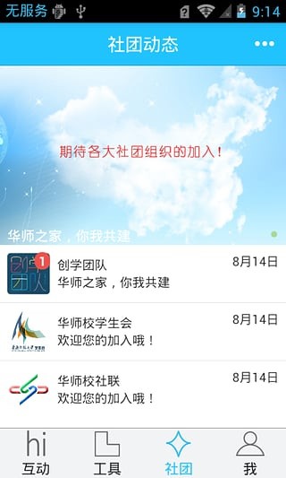 广中医校园通截图2