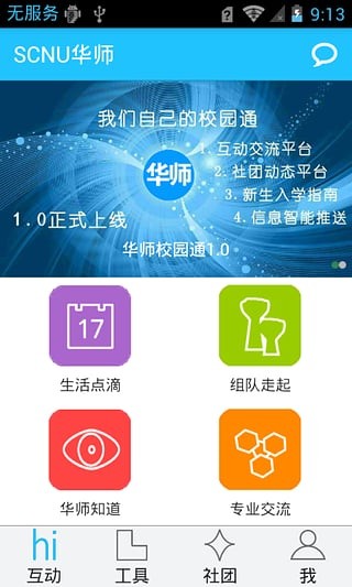 广中医校园通截图3