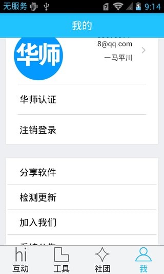 广中医校园通截图1