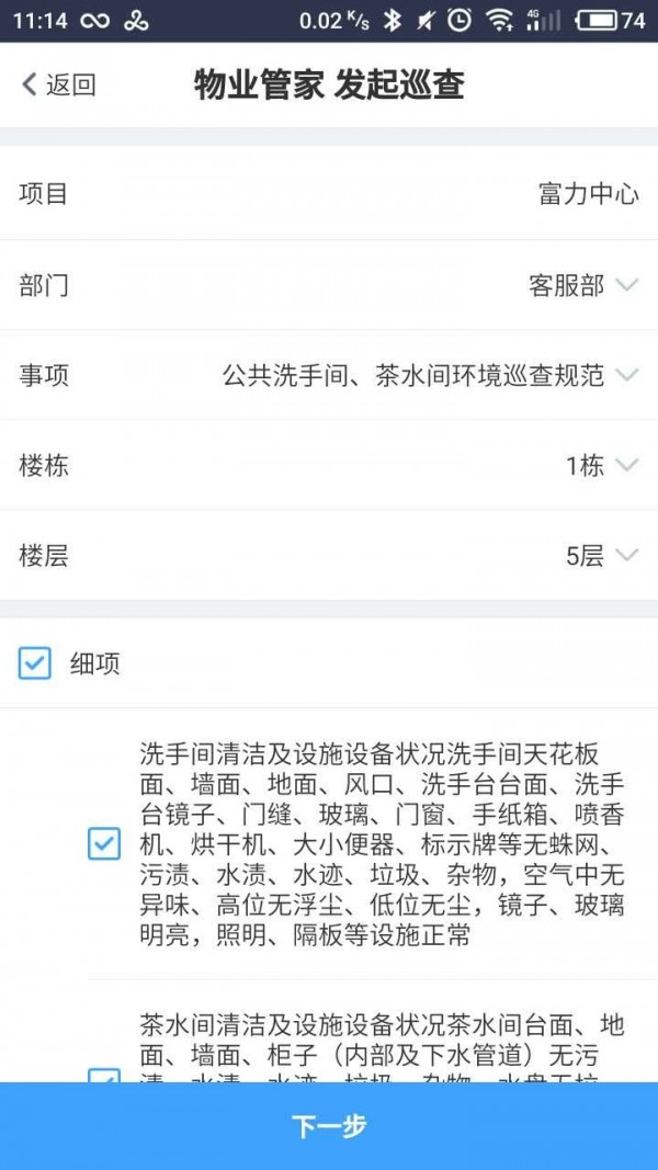 自在管家截图2