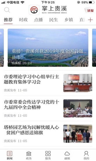 掌上贵溪截图4