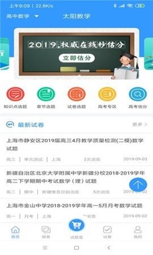太阳教学截图2