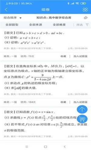 太阳教学截图1
