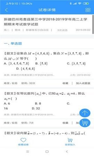 太阳教学截图3