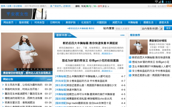 平安夜女性截图2