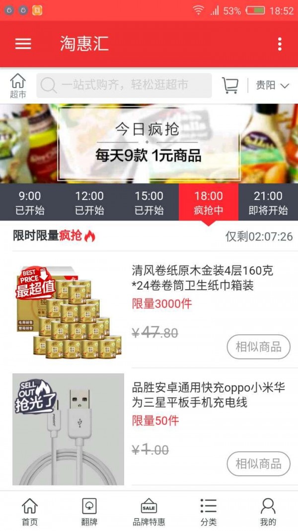 淘惠汇截图1