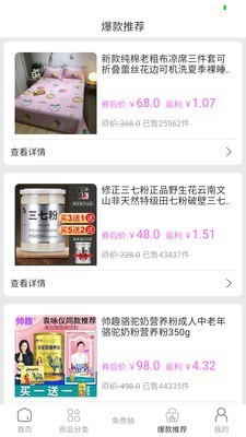 海蜜精品截图3
