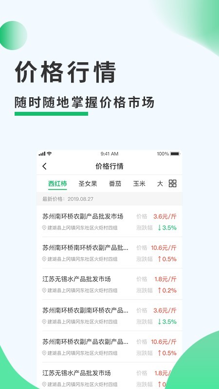 建湖农务通-01