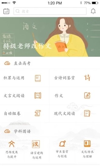 语文云教师版截图3
