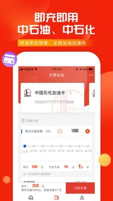 油优惠截图2