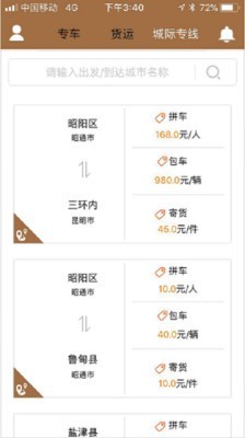 昭阳出行截图2