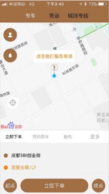 昭阳出行截图3