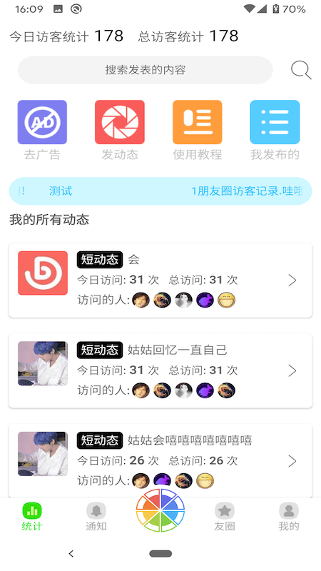 悄悄朋友圈截图1