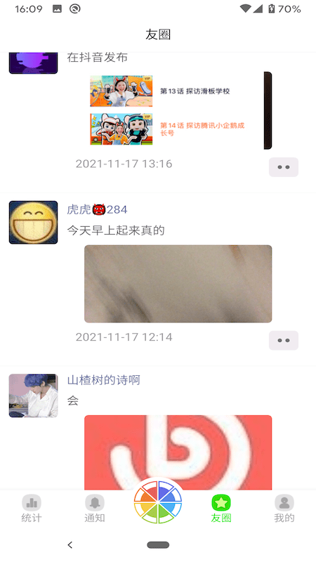 悄悄朋友圈截图2