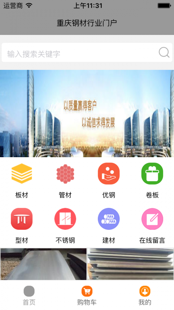 重庆钢材行业门户截图2