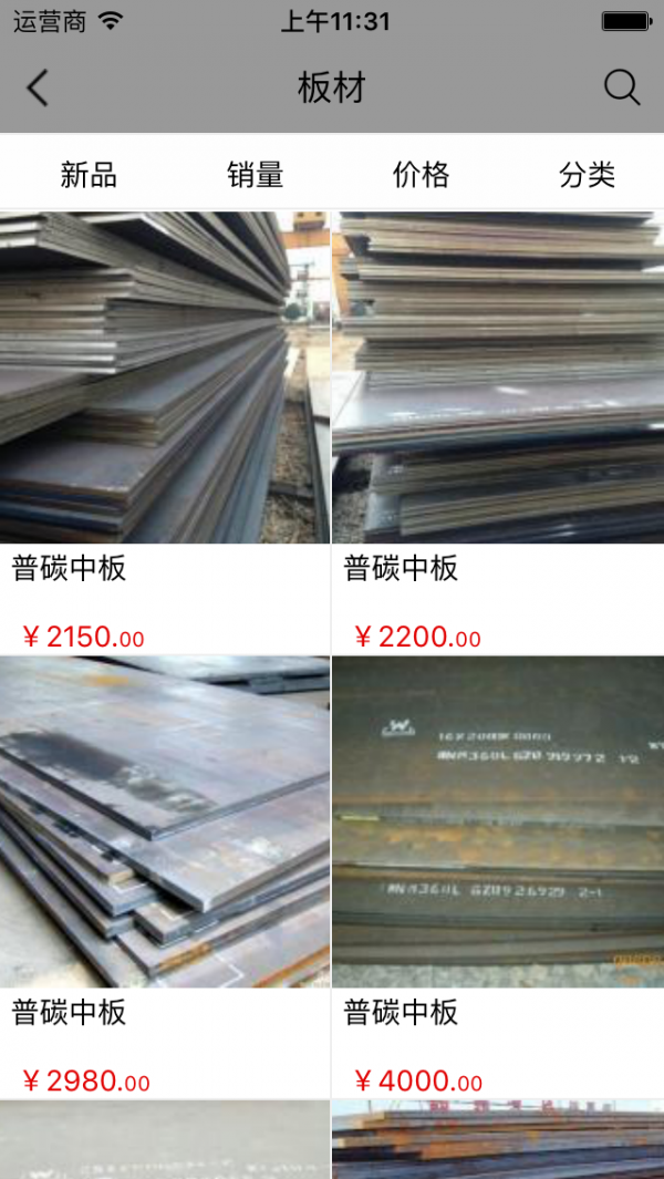 重庆钢材行业门户截图4