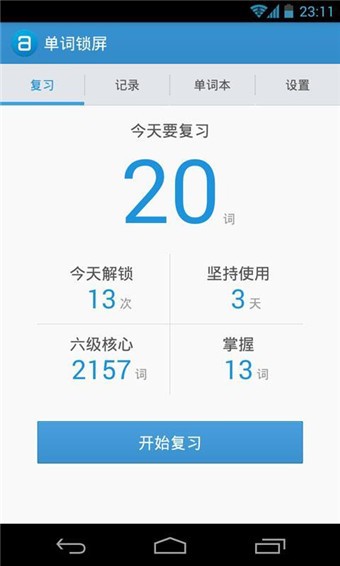 单词锁屏截图3