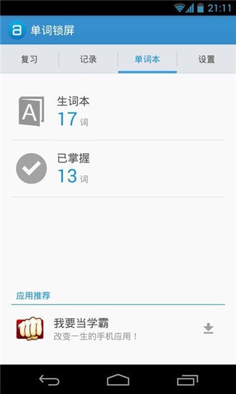 单词锁屏截图2
