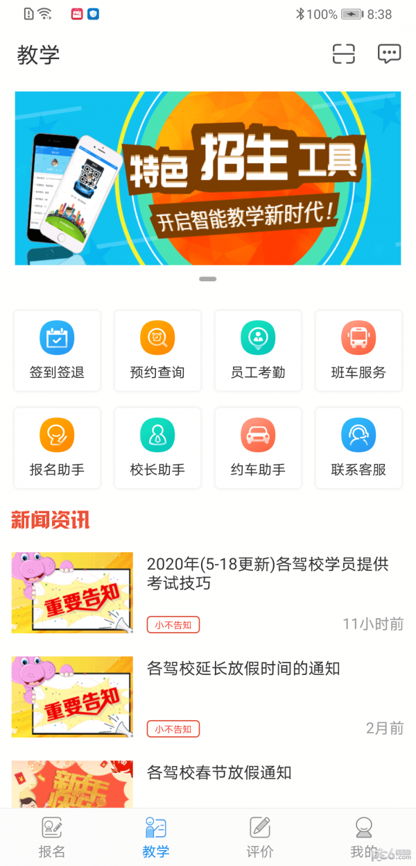 学车不教练版截图2