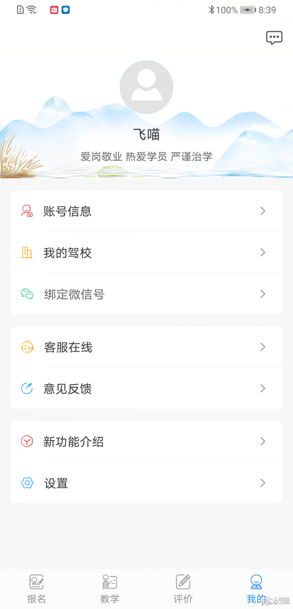 学车不教练版截图3