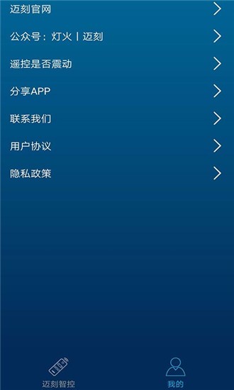迈刻智控