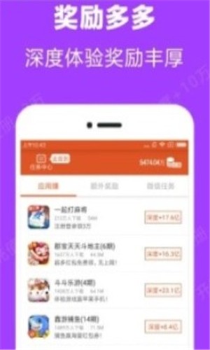 福缘网赚截图1