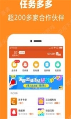 福缘网赚截图3