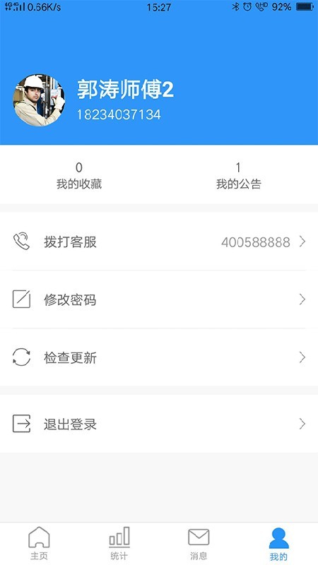 小和管家截图3