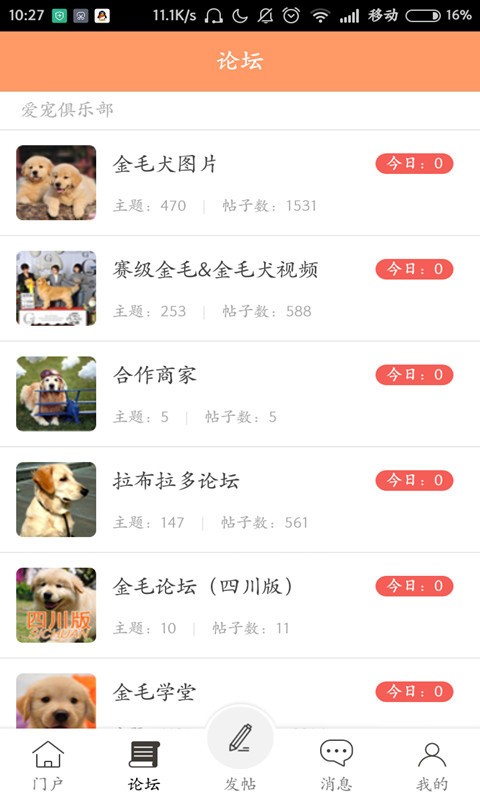 金毛论坛
