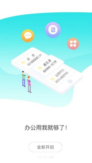 移动e掌通截图1