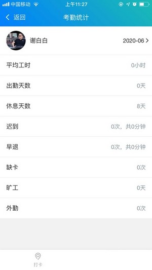 移动e掌通截图3