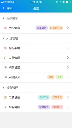移动e掌通截图2