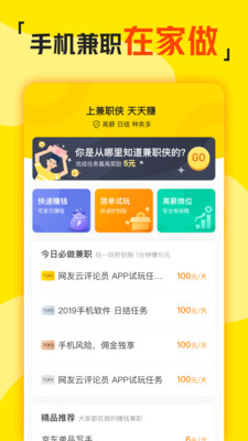 兼职侠下载_兼职侠正式版下载-0