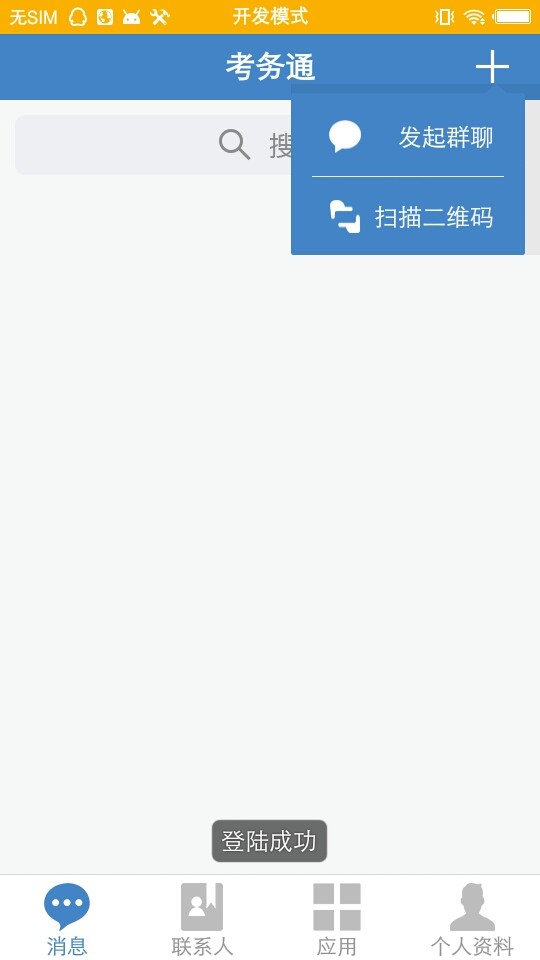 考务通下载_考务通手机版下载-1