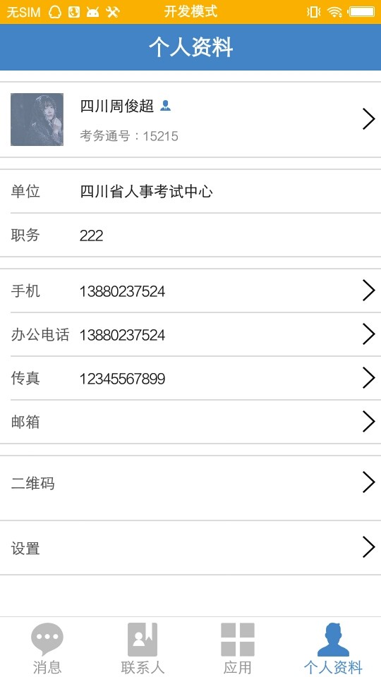 考务通下载_考务通手机版下载-0