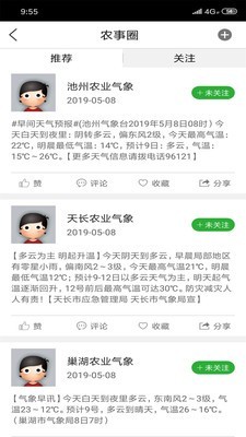 惠农气象截图4
