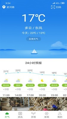 惠农气象截图1