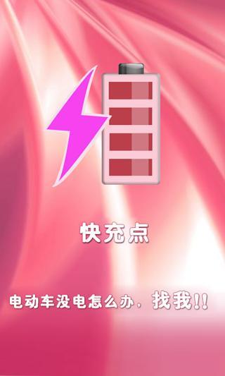 电动车之家下载_电动车之家最新版下载-3