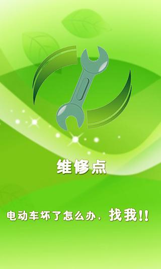 电动车之家下载_电动车之家最新版下载-2