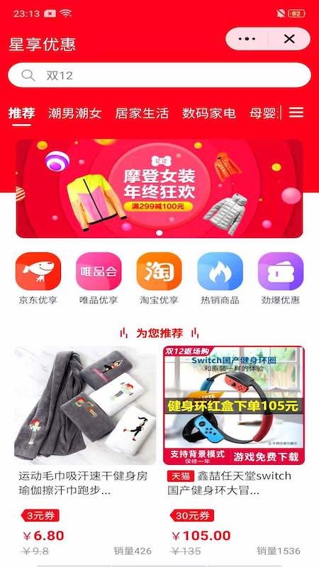 享优惠