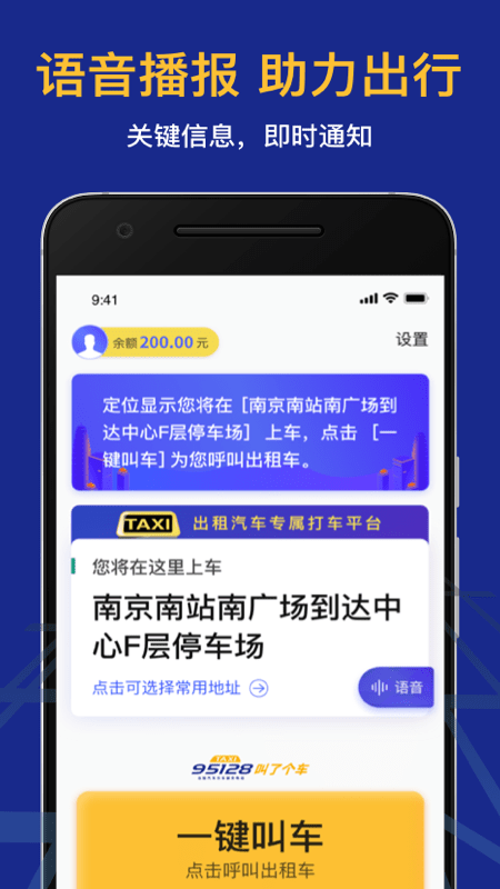 叫了个车下载_叫了个车官网版下载-2