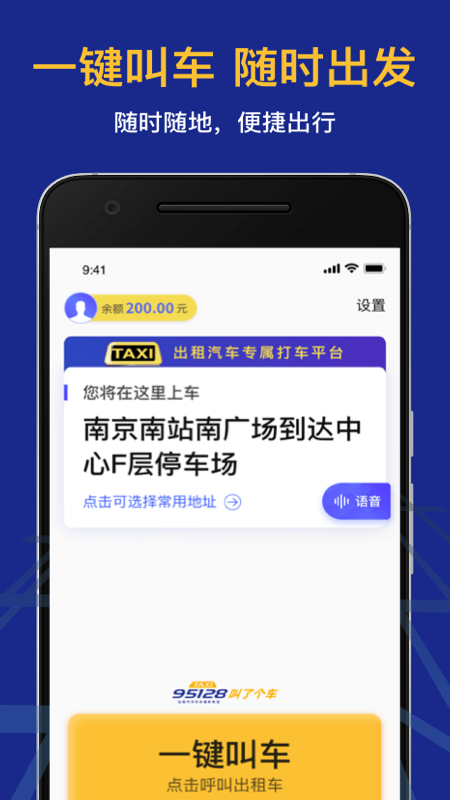 叫了个车下载_叫了个车官网版下载-1
