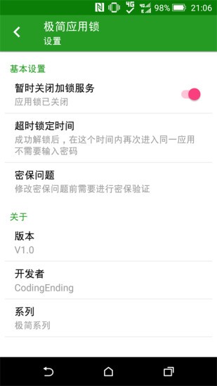 极简应用锁