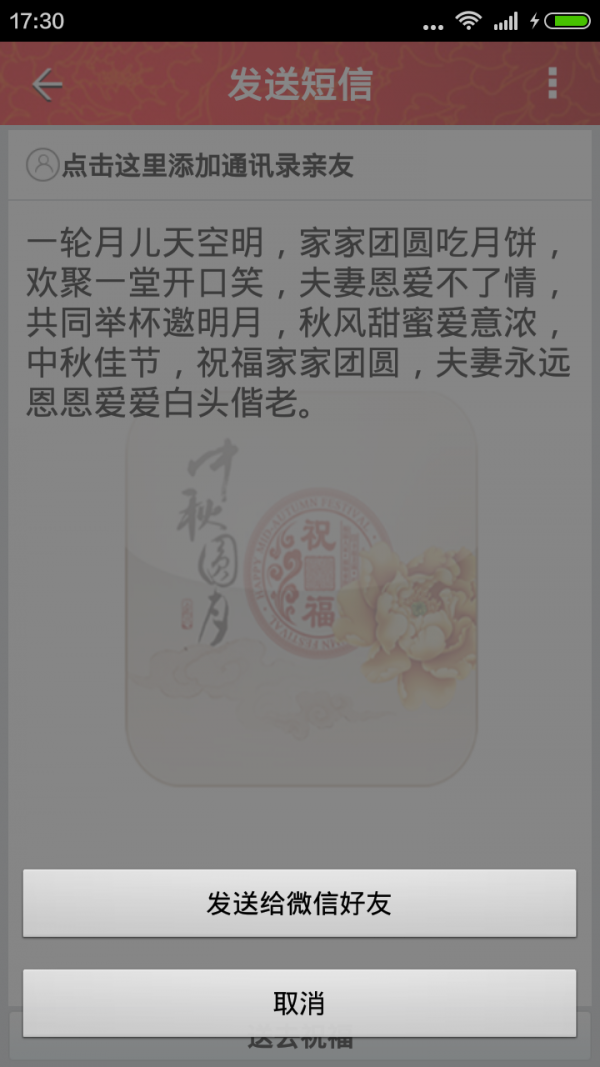 祝福短信截图3