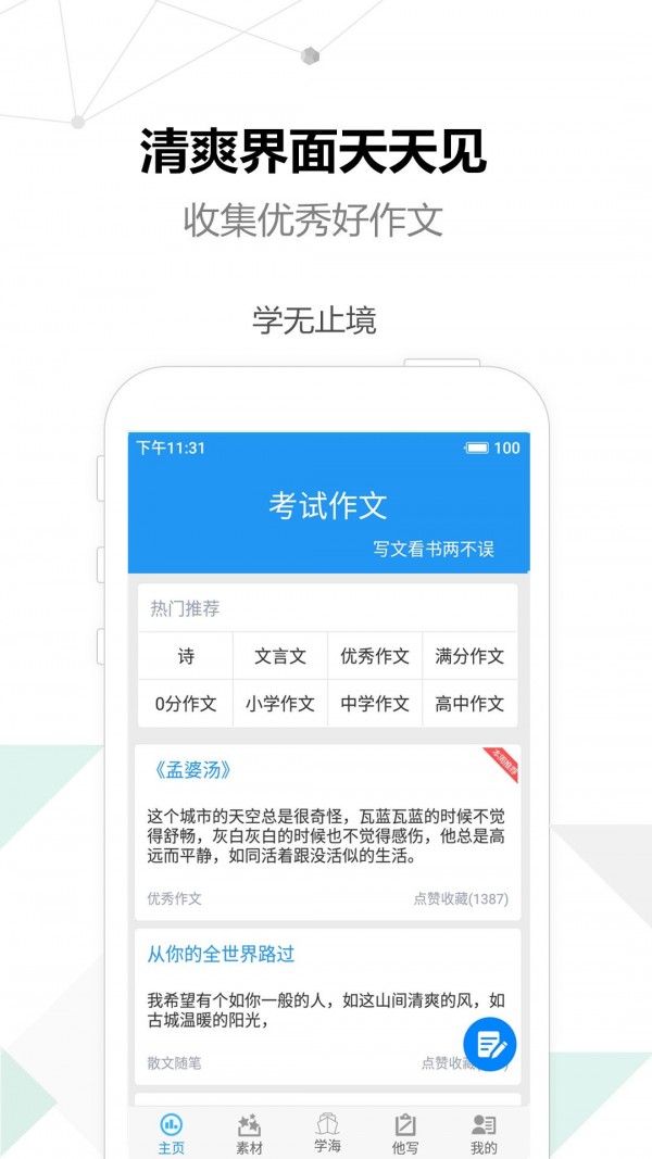 考试作文截图1