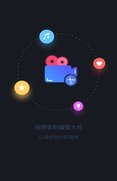 视频编辑大师截图1